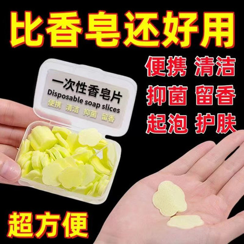 便携一次性香皂片抑菌留香超软