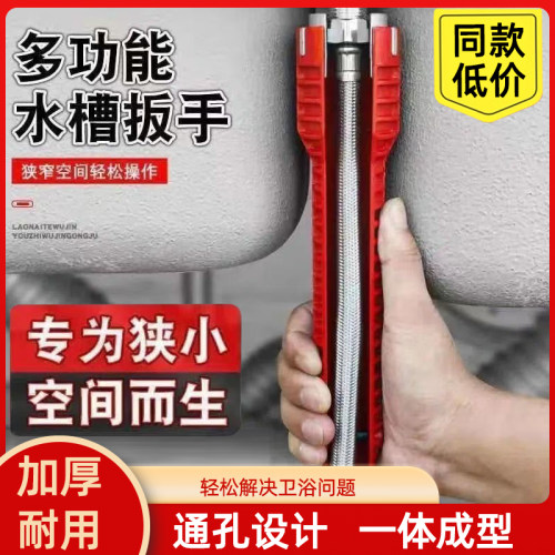 多功能八合一水槽卫浴扳手
