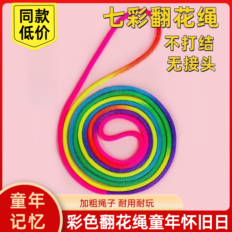 彩虹色怀旧编花绳挑花绳益智玩具