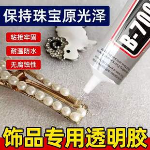 强力b7000珠宝镶嵌粘钻饰品沾宝石玉石珍珠首饰手工diy专用胶水