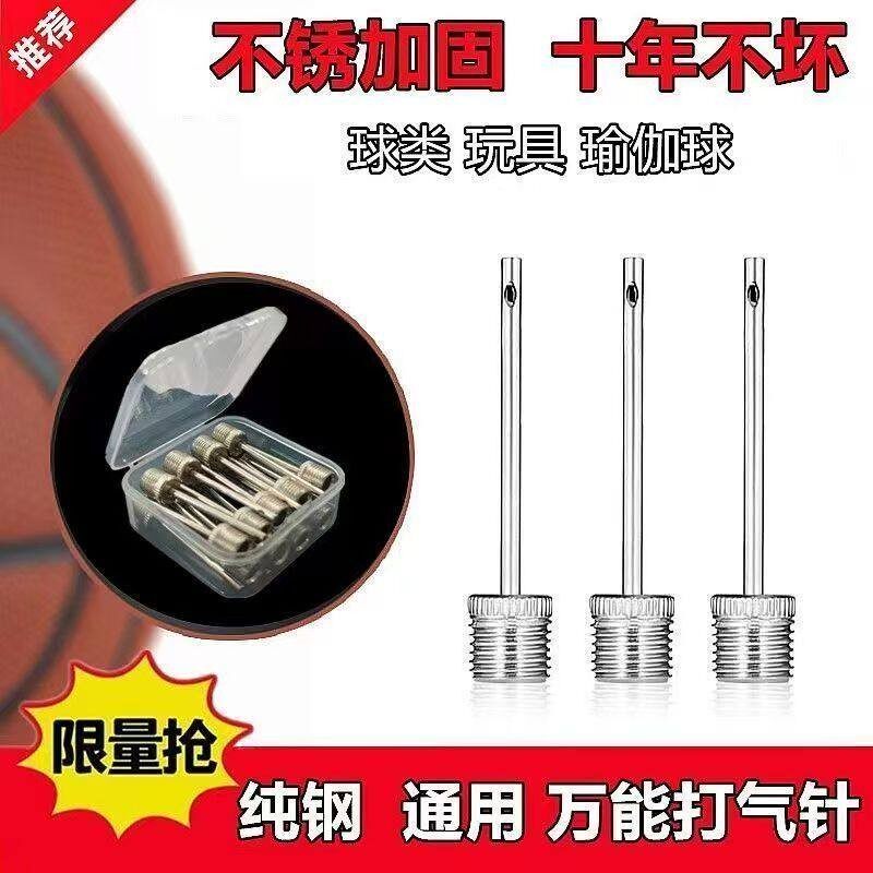 篮球足球充气针球针通用充气针头游泳圈跳跳马瑜伽球多功能充气嘴