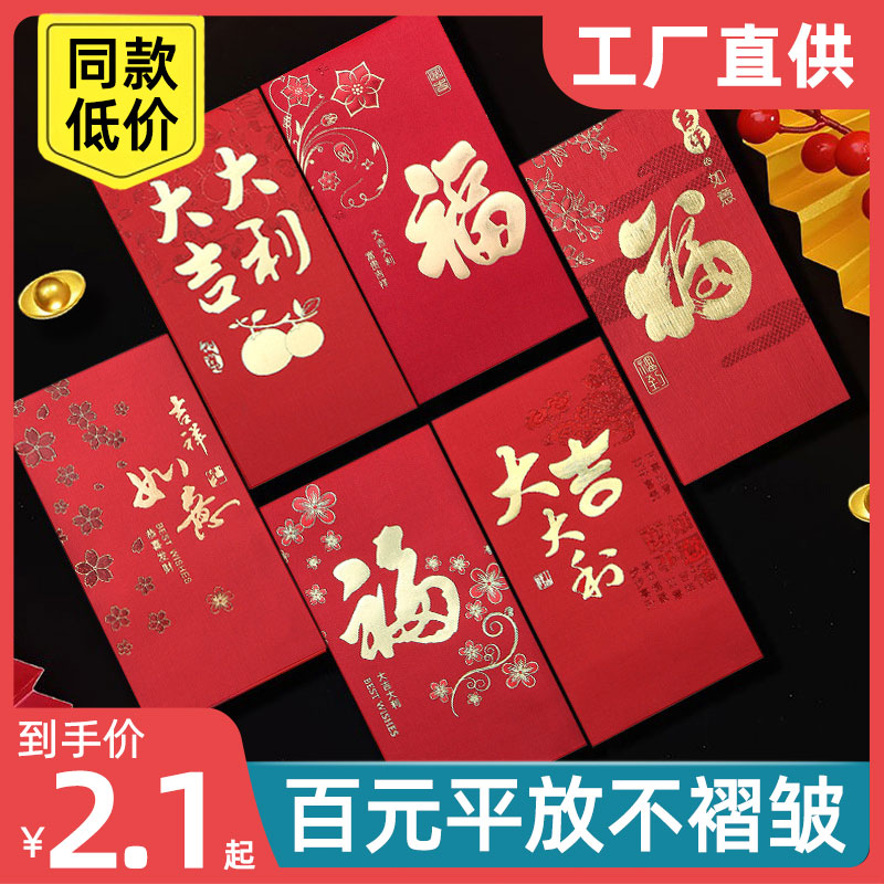 新年红包大吉大利硬纸中式通用创意红包结婚专用恭喜发财大号烫金