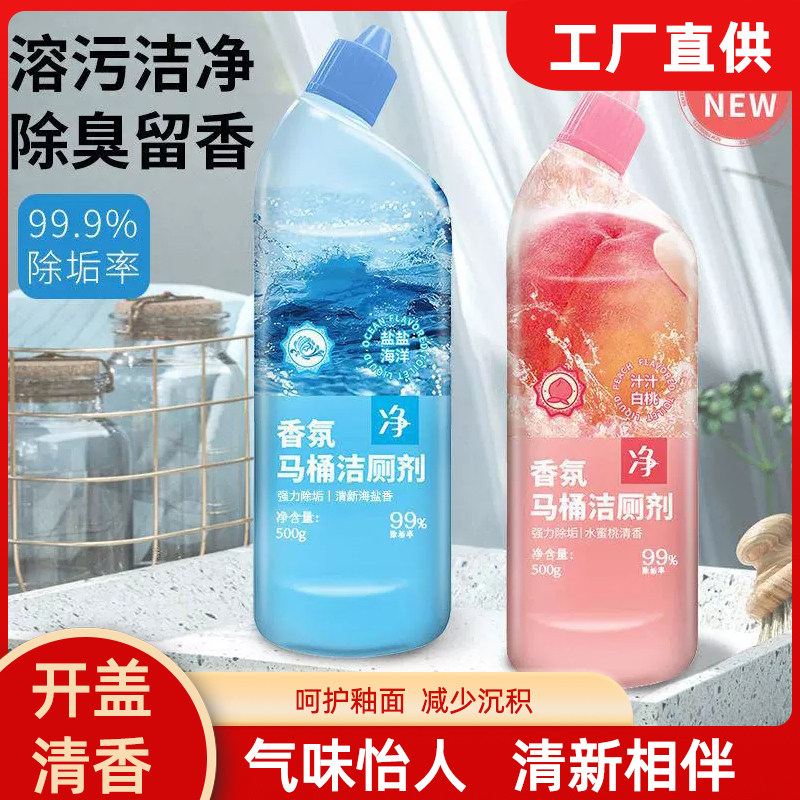 洁厕灵液强力除垢除臭清香