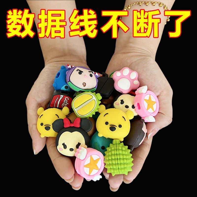 数据线保护套咬线器防折断硅胶