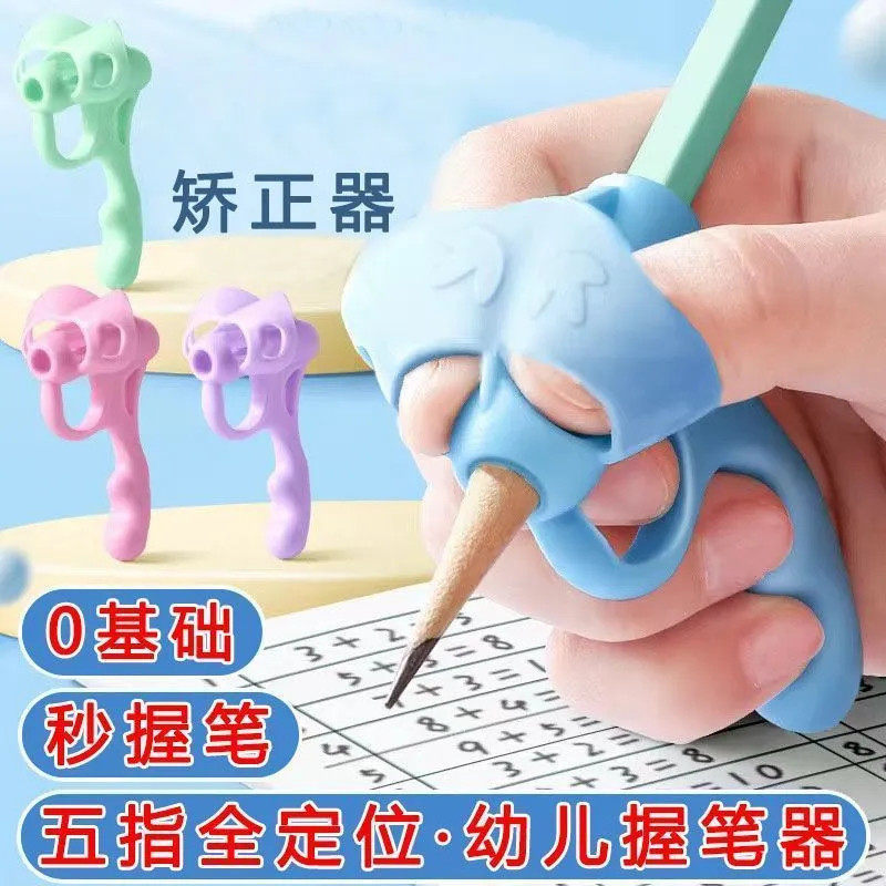 小学生握笔器幼儿园初学练字握笔纠正神器硅胶笔套儿童拿笔矫正器