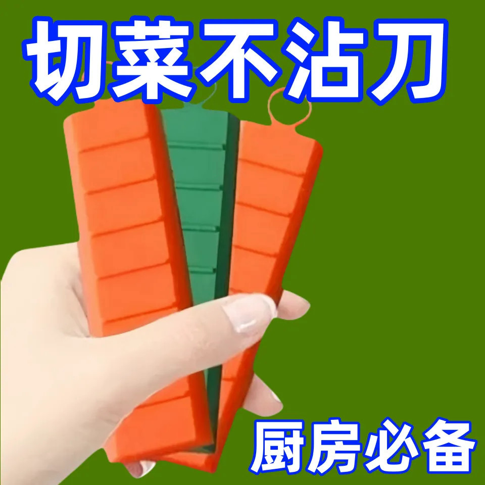 磁吸款切菜不粘刀厨房食堂切土豆切黄瓜硅胶不锈钢创意切菜神器