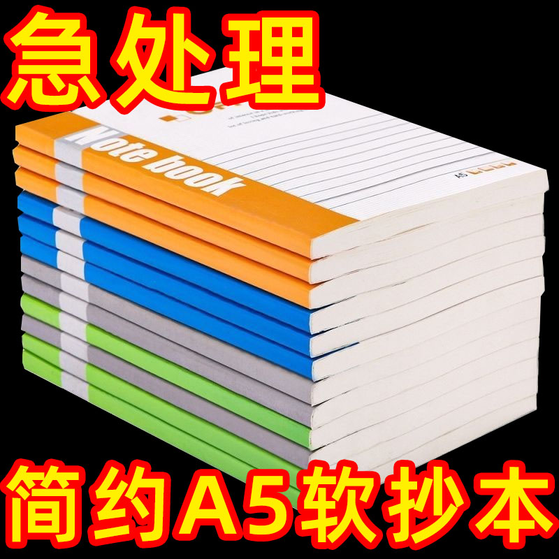 笔记本日记本软面抄记事本