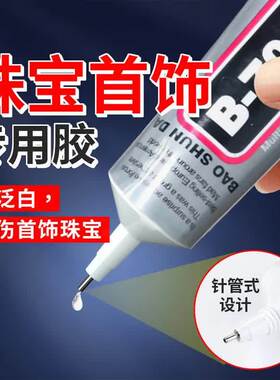 b7000手机屏幕专用胶水修复触摸屏翘屏边框开胶软胶粘贴手机胶水