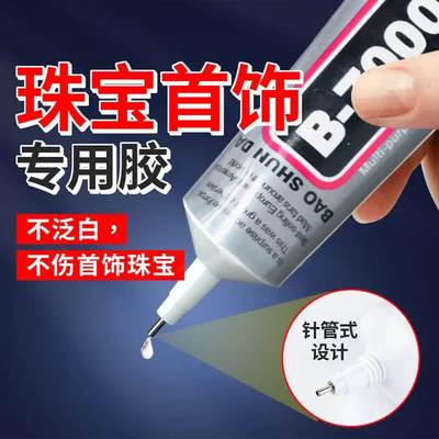 b7000手机屏幕专用胶水修复触摸屏翘屏边框开胶软胶粘贴手机胶水