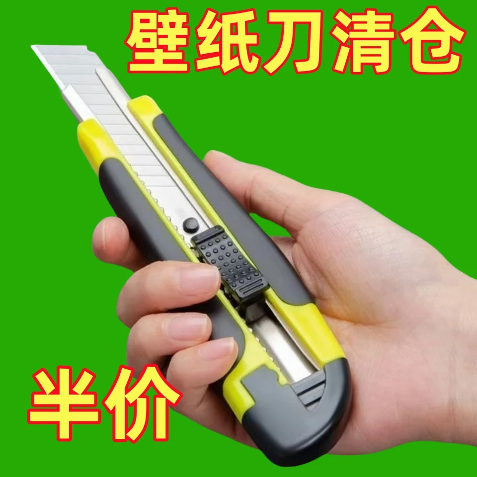 美工刀刀片壁纸刀刀架大号裁纸墙纸快递开箱神器刀工具手工美术刀