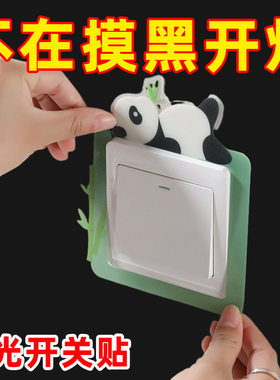夜光开关贴墙插座保护套现