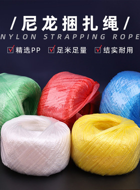 塑料绳全新料彩色塑料绳子捆扎绳打包绳包装绳撕裂膜带草球扎口绳