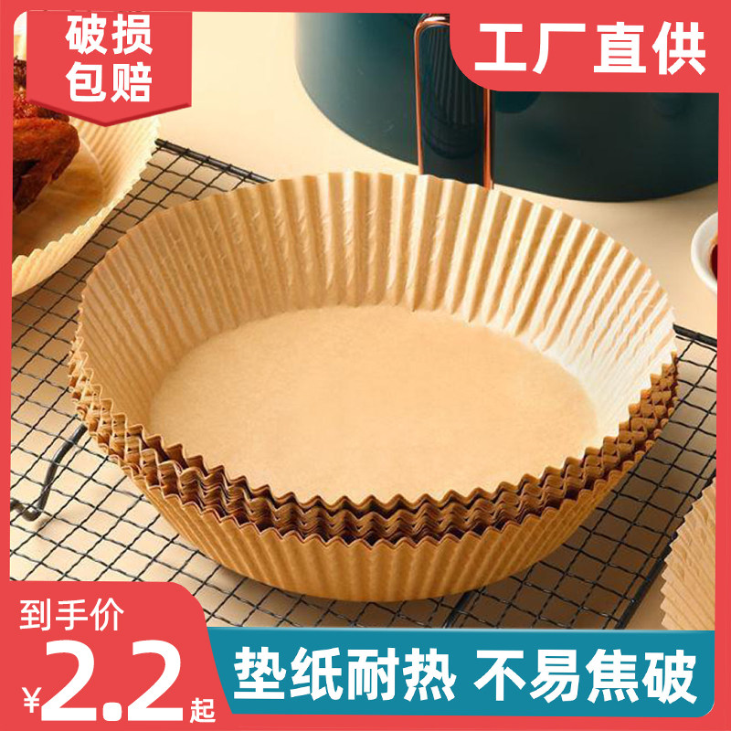 空气炸锅专用纸家用吸油纸耐高温油纸托烧烤烘焙食物硅油纸圆形
