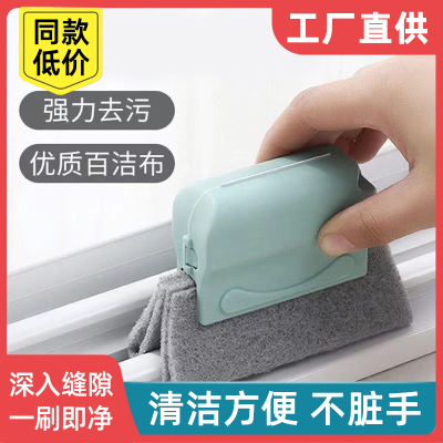 大扫除洗缝隙窗户槽沟刷擦