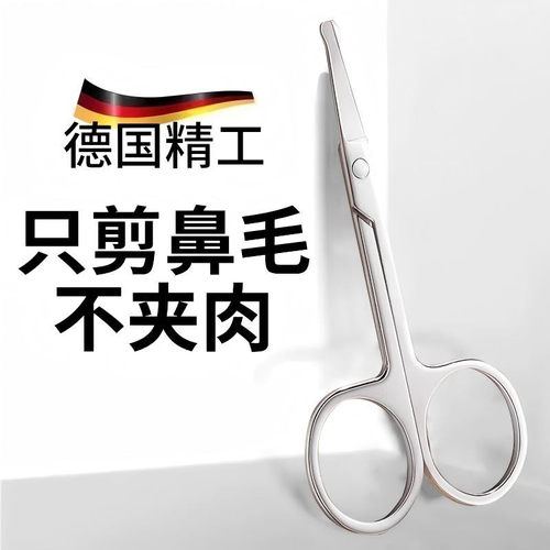 不锈钢小剪刀圆头鼻毛专用修眉剪鼻毛修剪器男士女士鼻毛剪