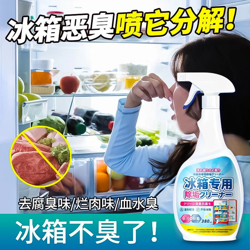 冰箱专用除菌剂除臭剂微波炉清除去垢去异味除剂霉家用冰箱清洁剂