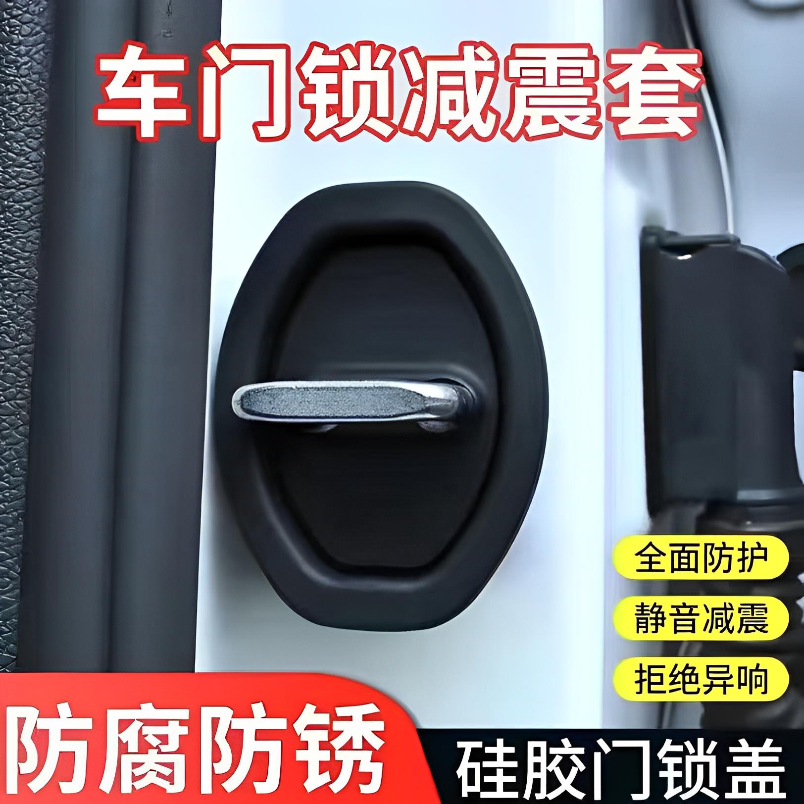 汽车关门缓冲器车门缓冲减震垫保护车门锁扣胶套防撞车载必备用品