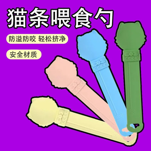 猫条喂食器猫条挤压神器宠物流质零食调羹肉泥猫粮喂食勺长柄勺子