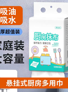 厨房纸巾吸油吸水专用纸巾超强去油擦手纸懒人抹布干湿两用防风罩