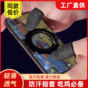 【电竞游戏指套】黑银纤维薄款透气吸汗防滑不断触手游吃鸡手指套
