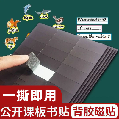 黑板磁性贴黑板背胶磁片公开课