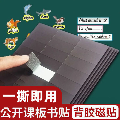 黑板磁性贴黑板背胶磁片公开课