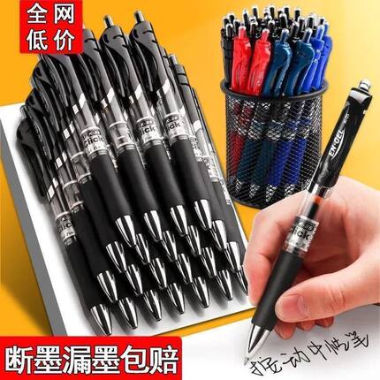 黑色按动大容量中性笔0.5mm红蓝色按压按动笔芯碳素笔