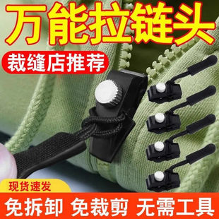 超值特惠可拆卸拉链头替换行李箱包包背包衣服通用拉锁修复器金属