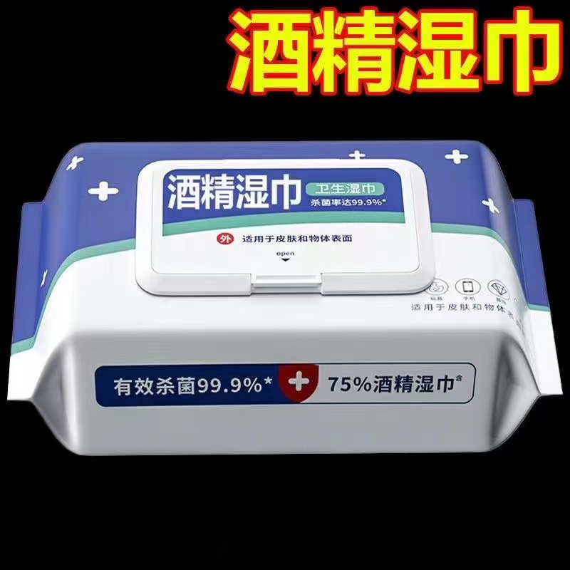 75度酒精湿巾大包消毒独立包装