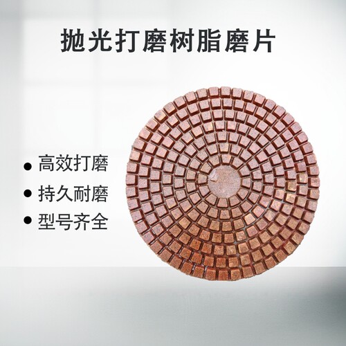 环氧地坪研磨机树脂抛光片大理石混凝土地面固化打磨金刚砂干磨片