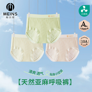 MEINS梅因斯天然亚麻呼吸裤（3条装）