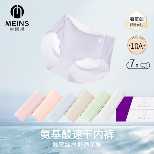 MEINS肌遇系列-氨基酸凉感速干内裤（七条装）