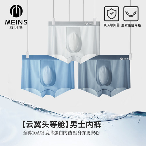 MEINS 肌遇系列-【云翼头等舱】男士内裤