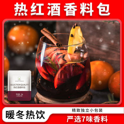 热红酒料包圣诞煮红酒香料包