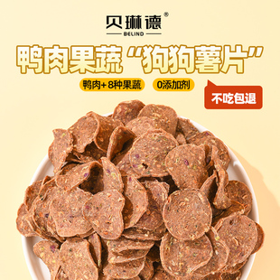 贝琳德狗狗零食薯片鸭肉雪梨片紫薯片胡萝卜片磨牙棒宠物小狗零食