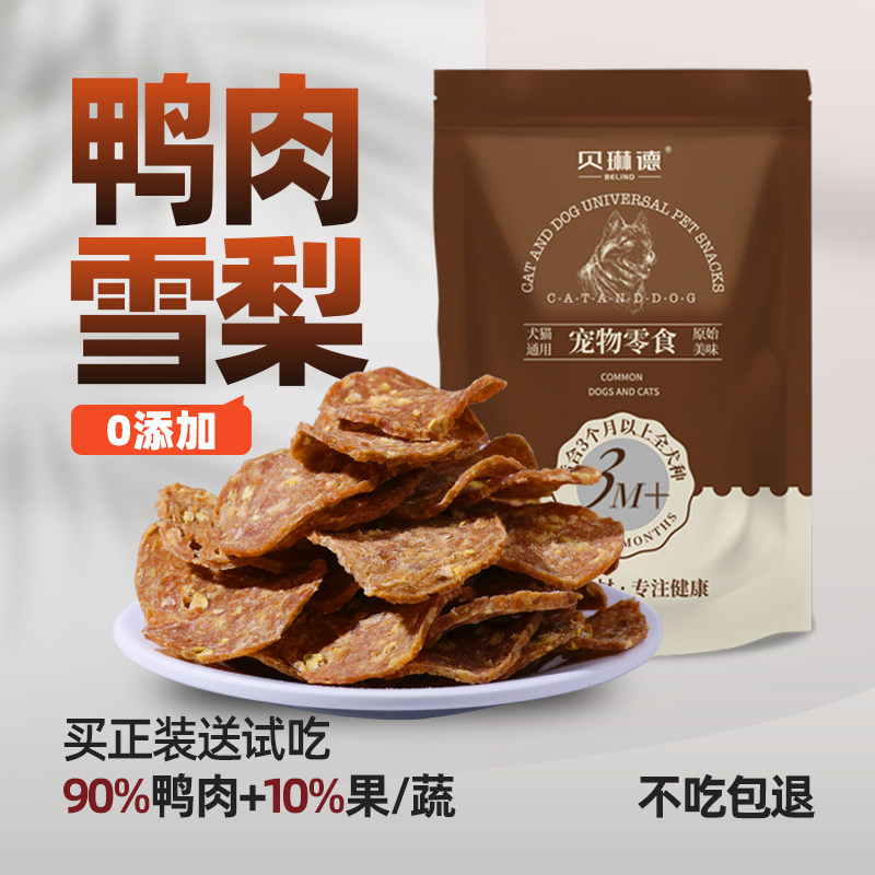 狗狗零食鸭肉雪梨片比熊小型犬磨牙棒薯片小狗肉干小型犬宠物零食