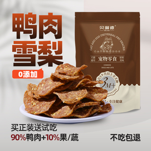 狗狗零食鸭肉雪梨片比熊小型犬磨牙棒薯片小狗肉干小型犬宠物零食