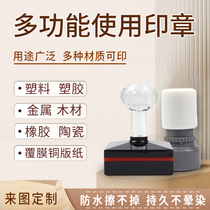 防水速干光敏印章多用途