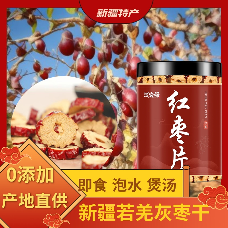 新疆若羌灰枣片即食特级红枣干货去核罐装泡水煮粥养生食材大枸杞
