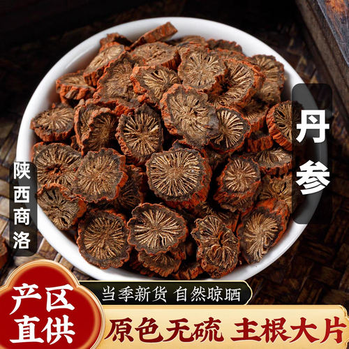 发汗丹参500g商洛切片特一级