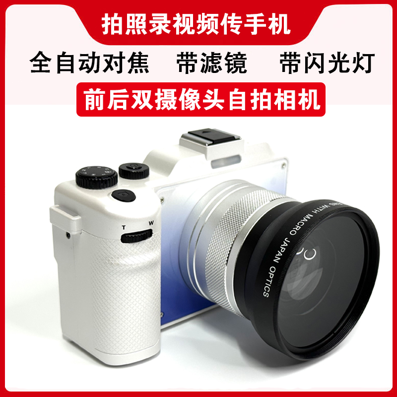 前后双镜头美颜滤镜高清数码相机