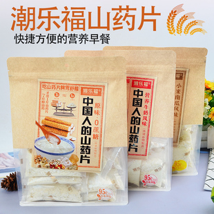 潮乐福山药片粉350克山药粉谷物冲饮早餐浓香细腻健康营养品