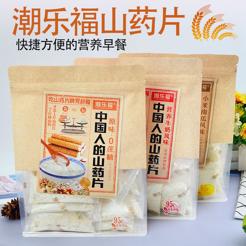 健康山药片粉粥潮乐福独立10小包