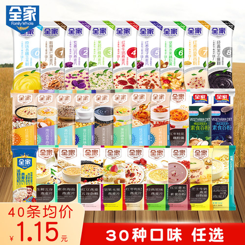 30种口味营养麦片全家独立小包