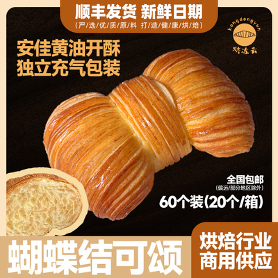 蝴蝶结可颂60g门店箱装60个