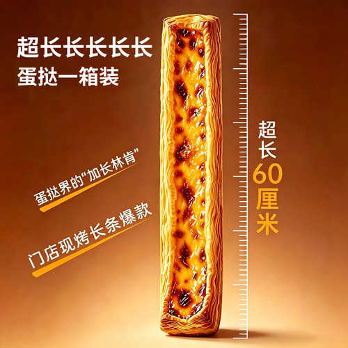 超长蛋挞皮冷冻半成品