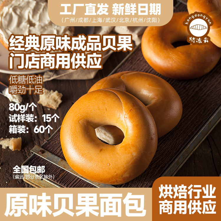 经典原味低脂健康贝果80g