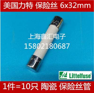 进口美国力特陶瓷保险丝管 6X30/6X32 10A 15A 20A 250V 314/326