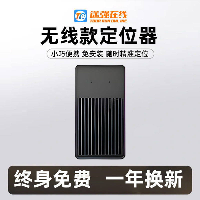 几米汽车防盗无线便携GPS定位器