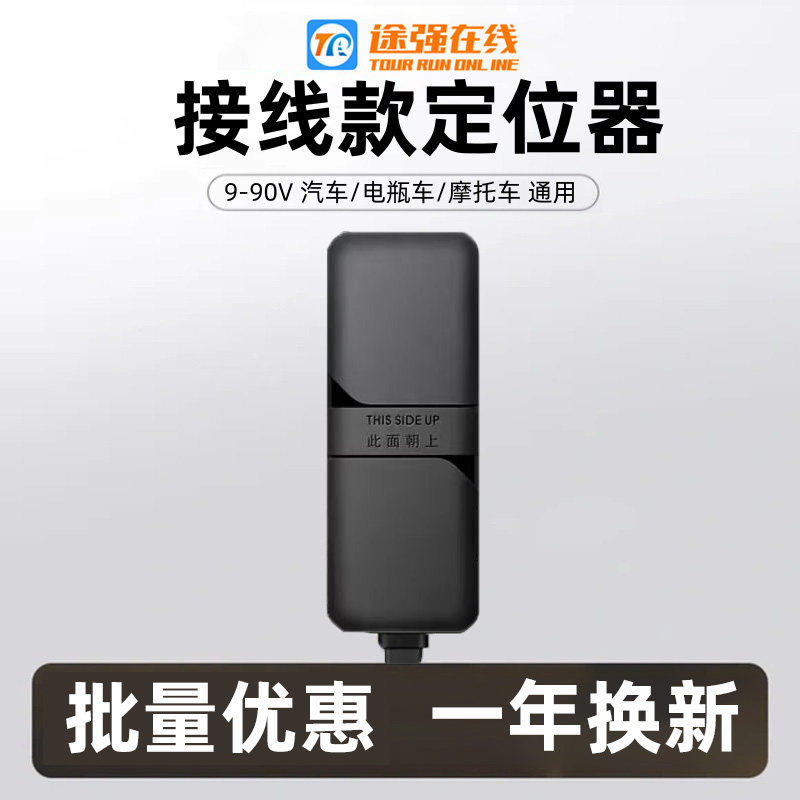 途强在线汽车gps定位电动摩托车货车防盗北斗卫星接线几米定仪器